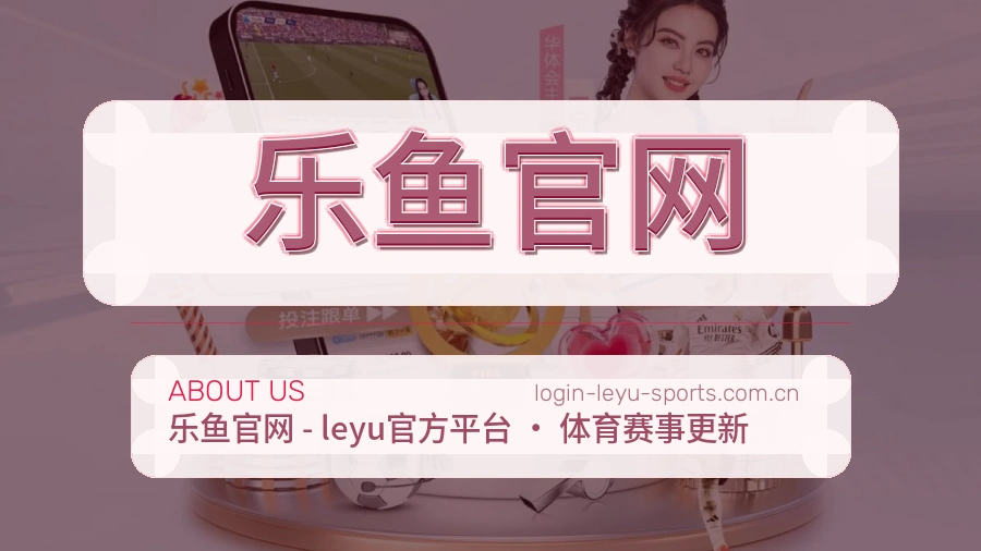 乐鱼官网